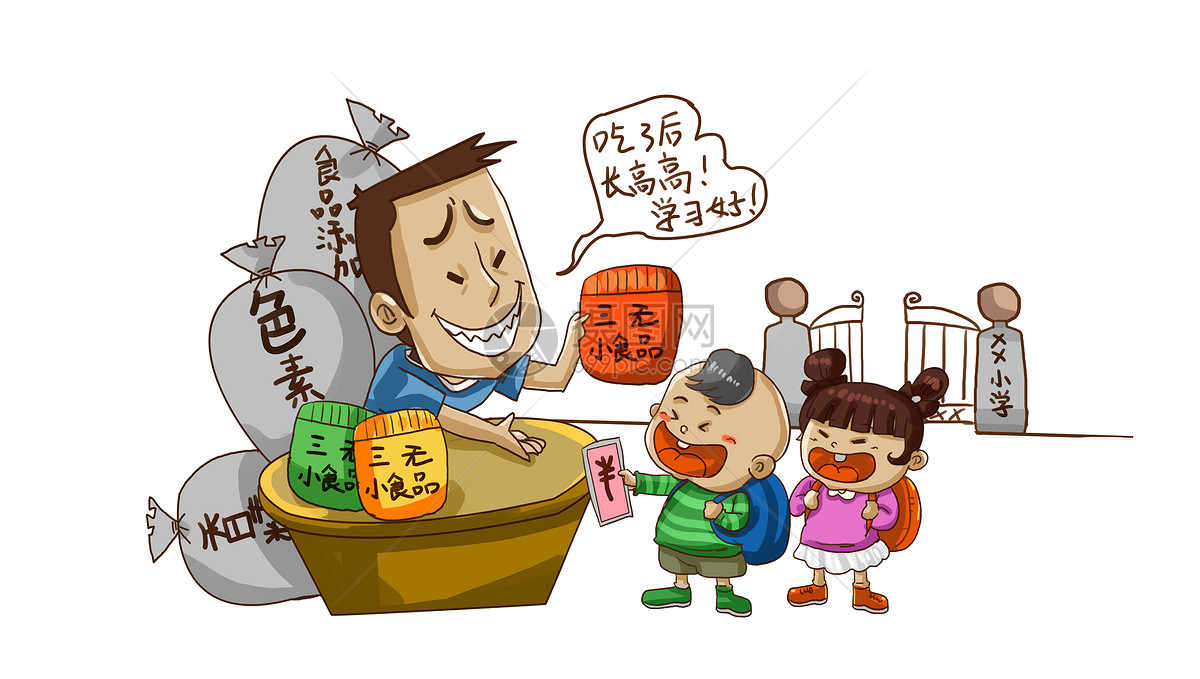兒童食品安全圖片素材_免費(fèi)下載_psd圖片格式_VRF高清圖片400626969_攝圖網(wǎng)